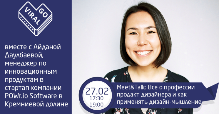 Meet&Talk: Все о профессии продакт-дизайнера