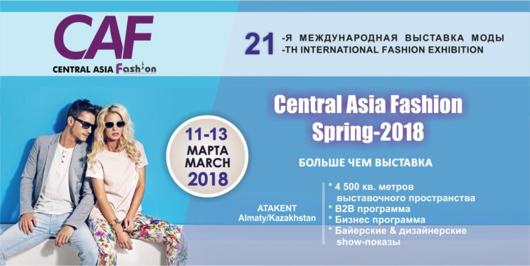 Международная выставка Central Asia Fashion Spring-2018