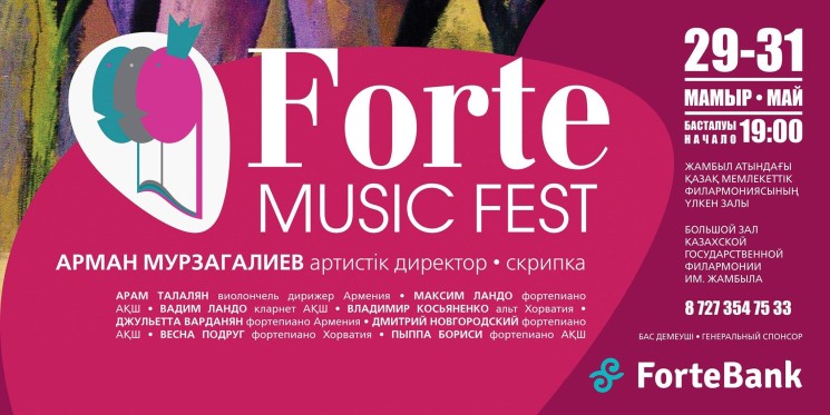 Международный фестиваль классической музыки «Forte Music Fest»