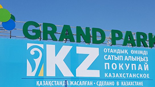 ТРК Grand Park