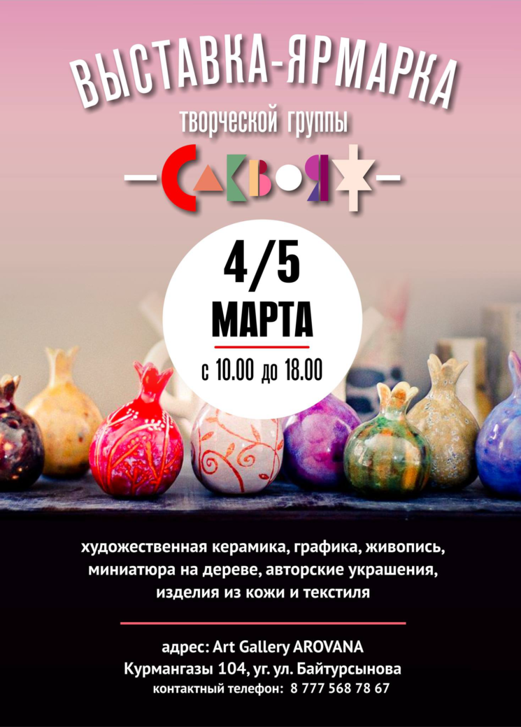 Праздничная ярмарка группы "Саквояж"