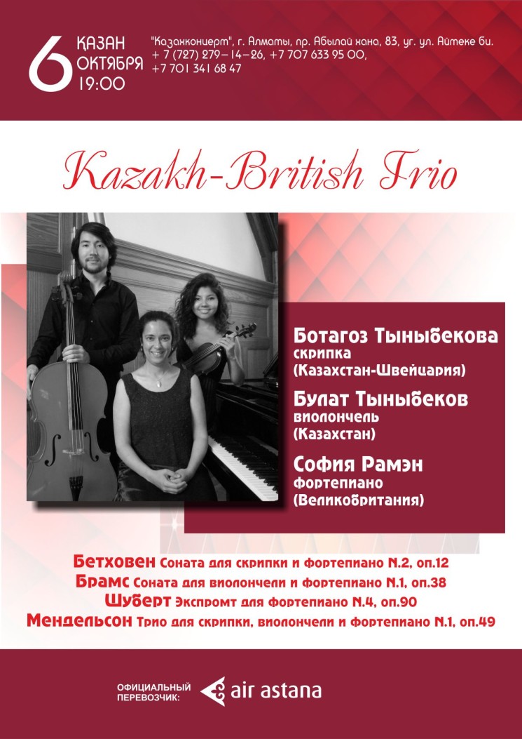 Концерт "Kazakh-British Trio"