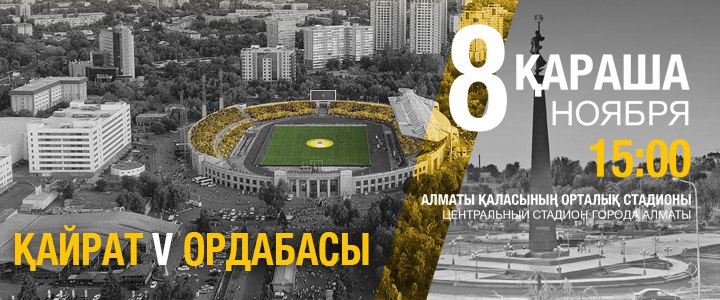 Футбол: Кайрат - Ордабасы