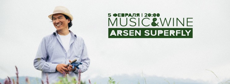 Music & Wine с DJ Arsen Superfly| #2