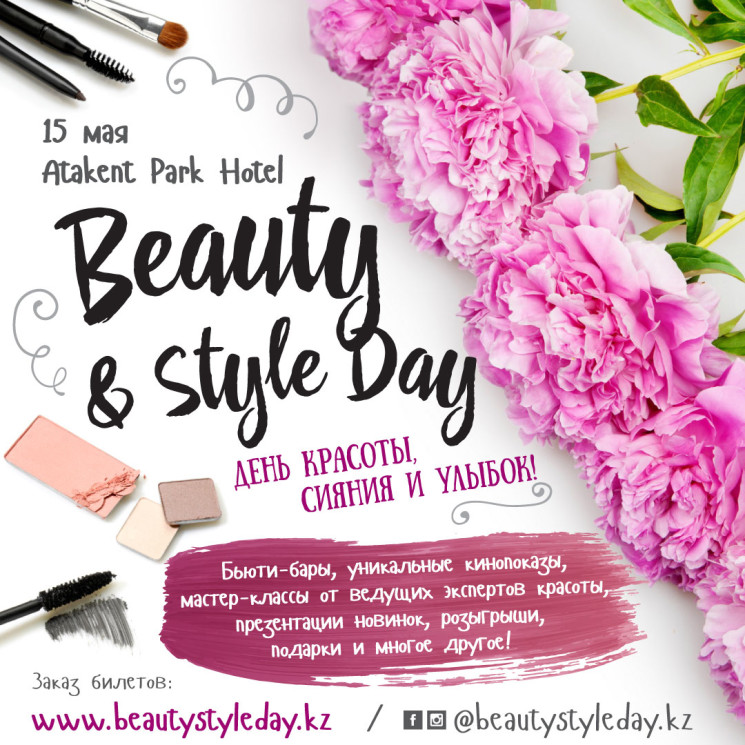 Фестиваль красоты "Beauty & Style Day"