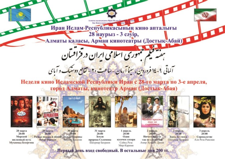 Неделя иранского кино