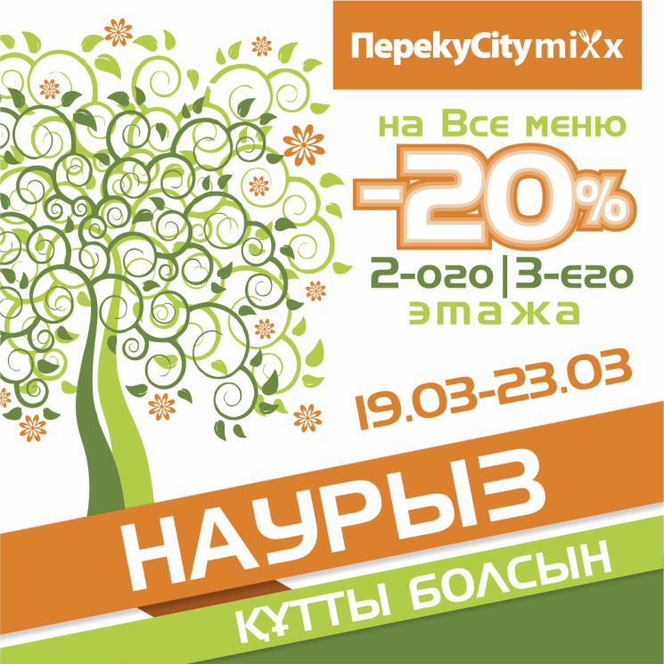 Наурыз с ПереkycityMixx