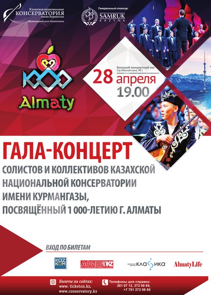Гала-концерт посвященный 1000-летию города Алматы