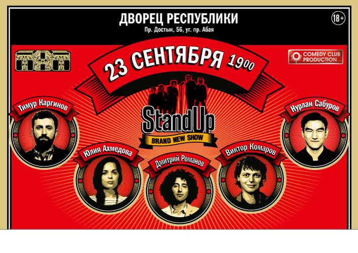 StandUp Show в Алматы