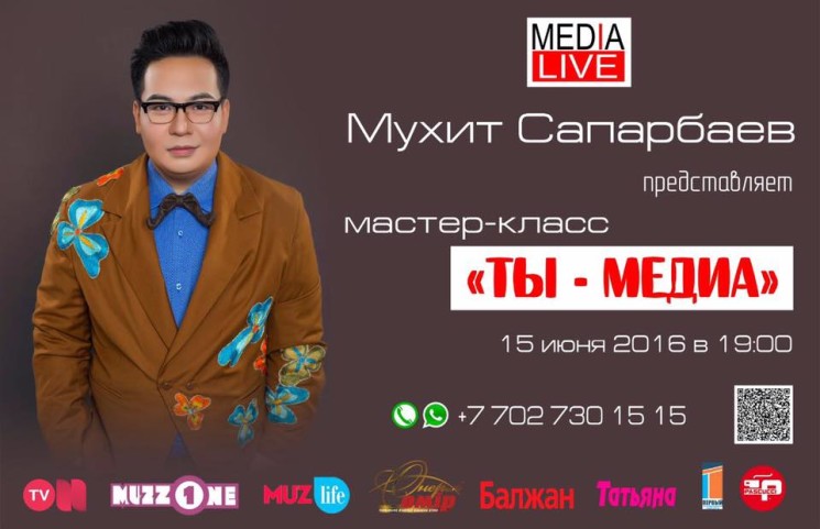 Мастер-класс Мухита Сапарбаева «Ты — медиа»