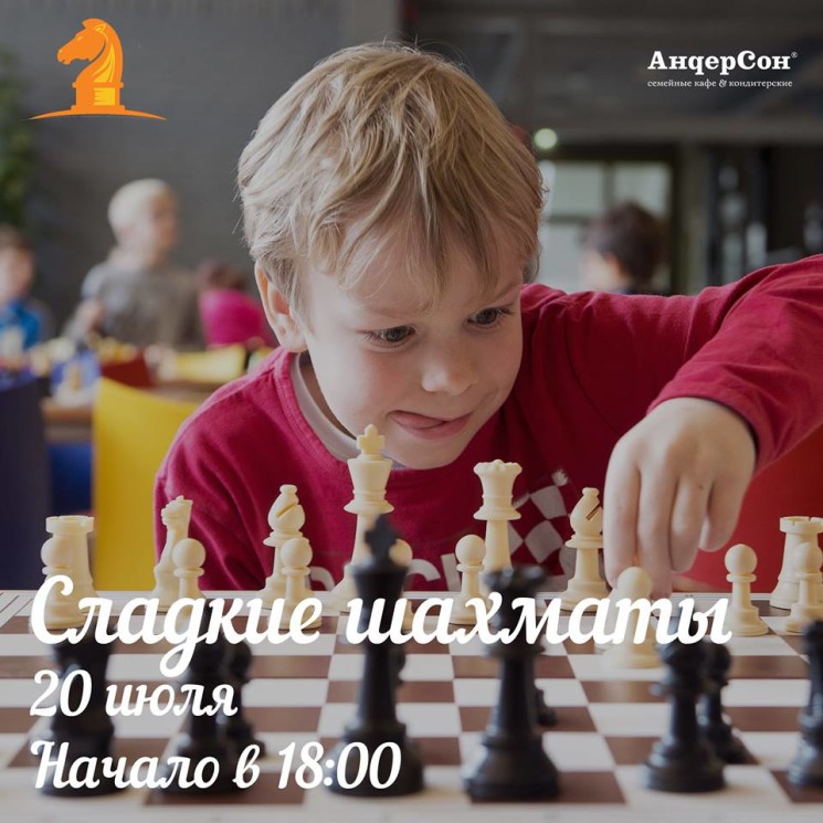 Семейный турнир по шахматам
