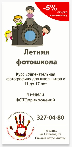 Курсы по фотографии для школьников