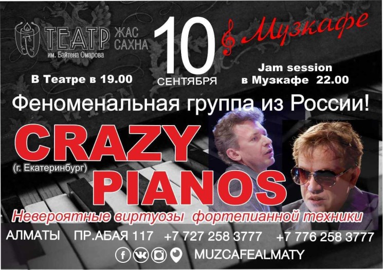 Crazy Pianos & Ирен Аравина