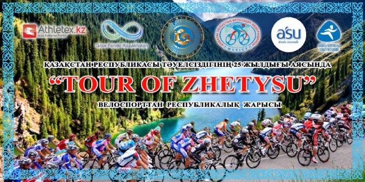 Велопробег «Gran Fondo Tour of Zhetysu»