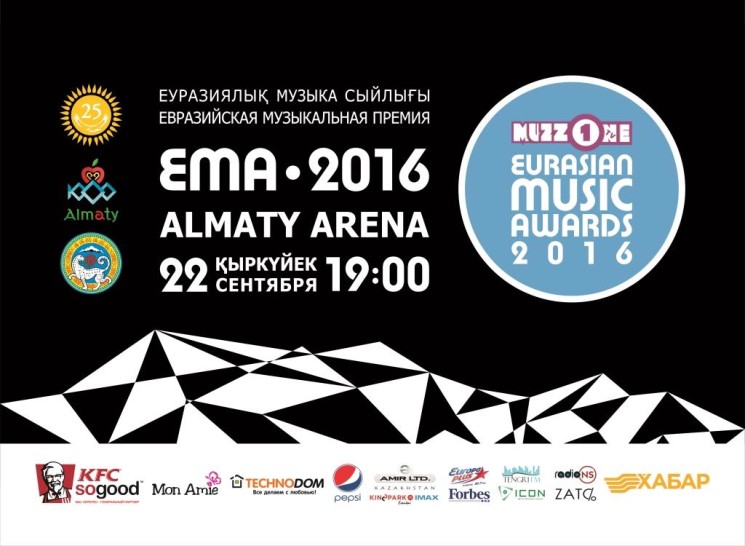 Музыкальная Премия "EMA 2016"