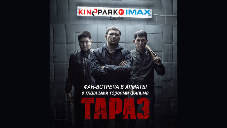 Знакомство с героями фильма "Тараз"