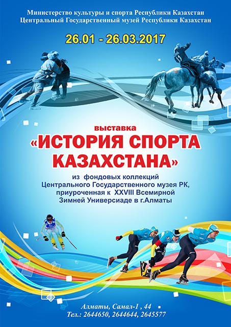 kazsport-afisha2017-ru