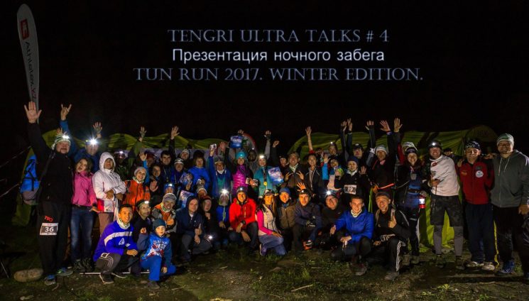 Tengri Ultra Talks #4: "Презентация ночного забега"