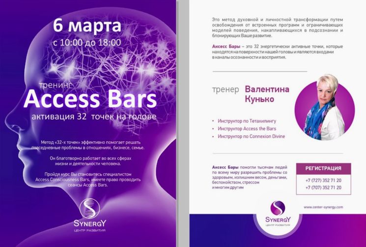 Тренинг "Access Bars"