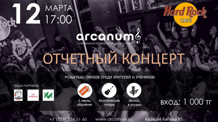 Отчётный концерт музыкальной школы-студии «Arcanum»