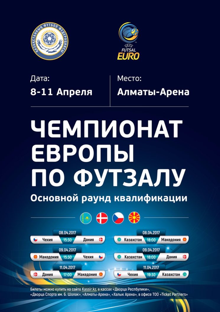 Чемпионат Европы по футзалу