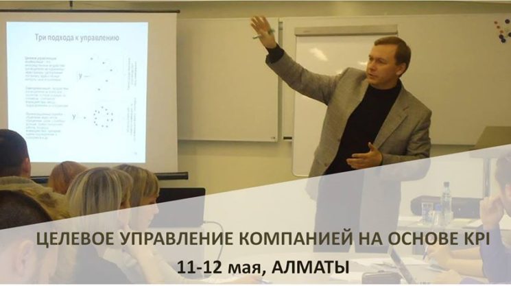 Тренинг «KPI и мотивация»