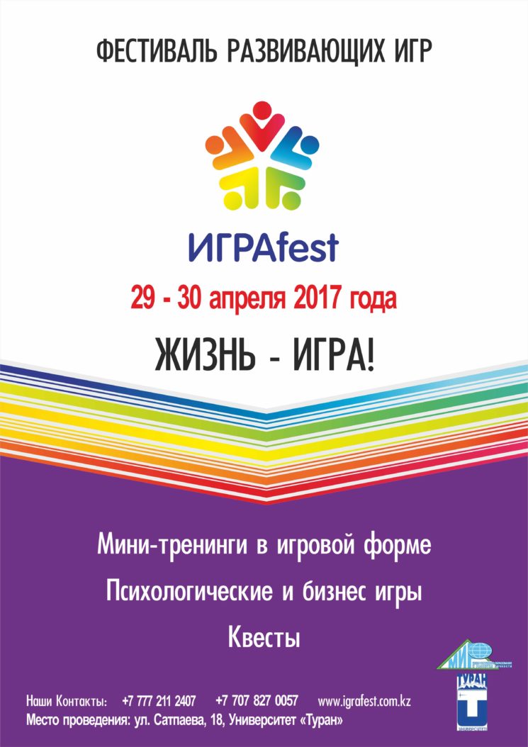 III Международный Фестиваль "Играfest"