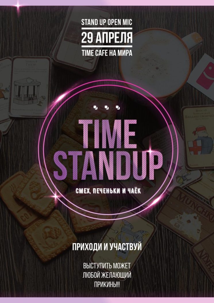 Stand Up в Time Cafe 