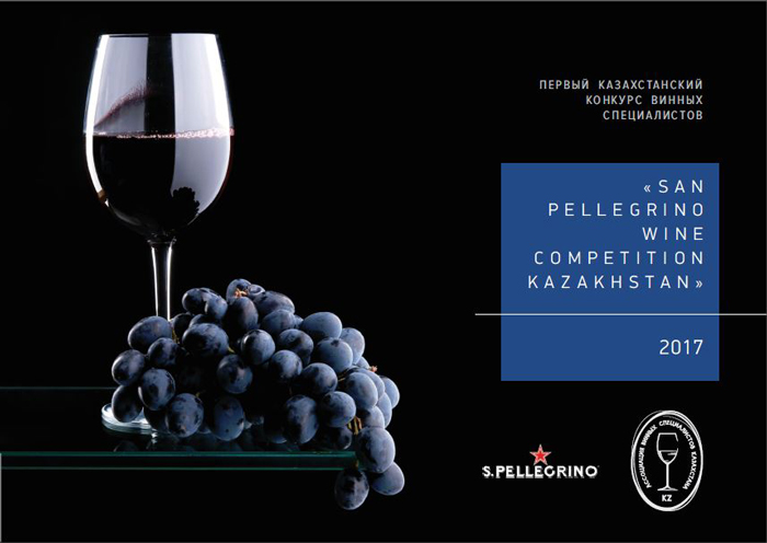 5176u15171_i-y-kazakhstanskiy-konkurs-somele-san-pellegrino-wine-competition-kazakhstan