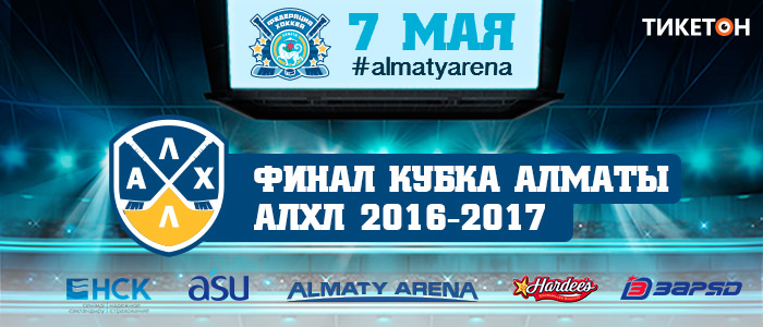 58f9a87e770d8_final-kubka-almaty-alkhl-2016-17