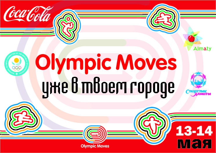 Районный этап турнира «Olympic moves»