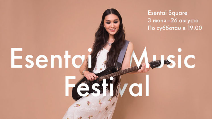 Esentai Music Festival 
