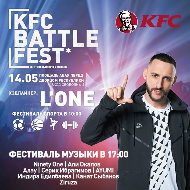 KFC Battle Казахстан 2017