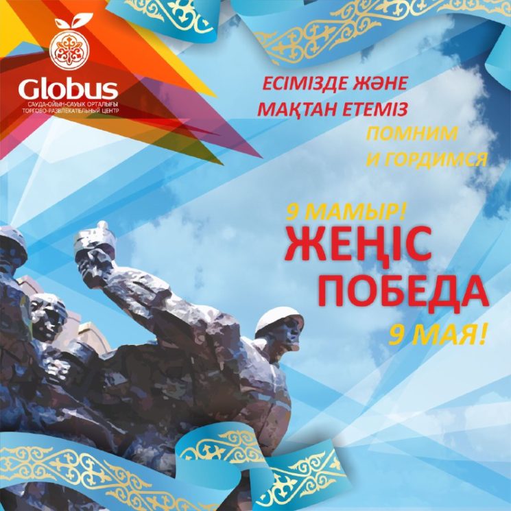День Победы в ТРЦ " Globus"