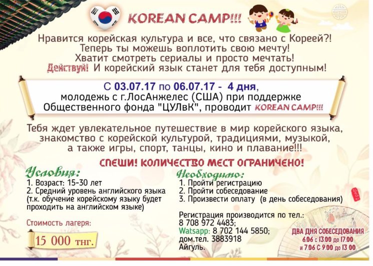 Korean Camp