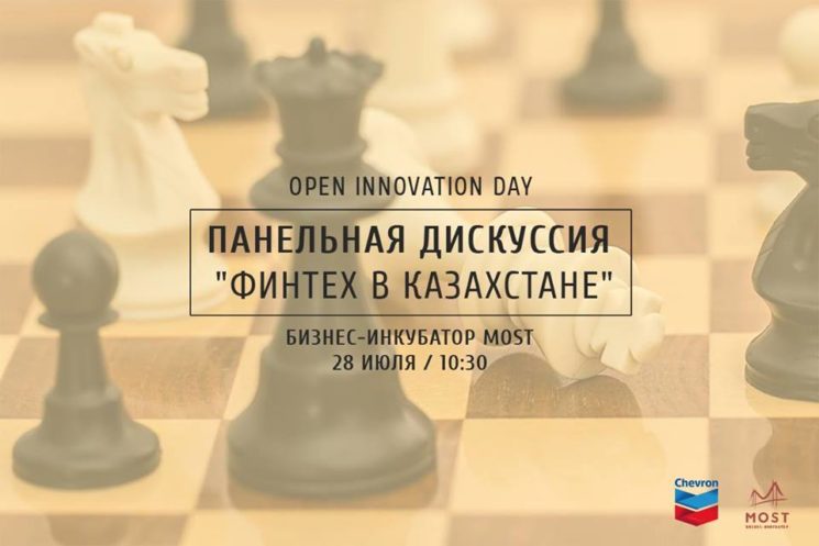 Open Innovation Day: Финтех в Казахстане