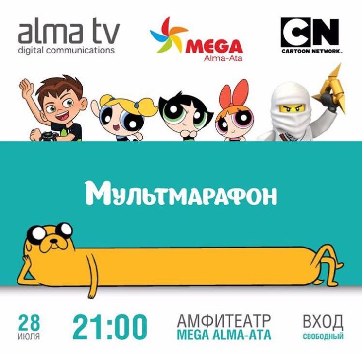 Мульмарафон в ТРЦ Mega Almaty