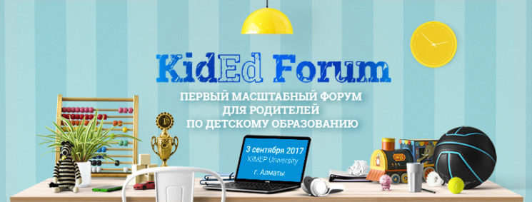 Kided Forum в Алматы