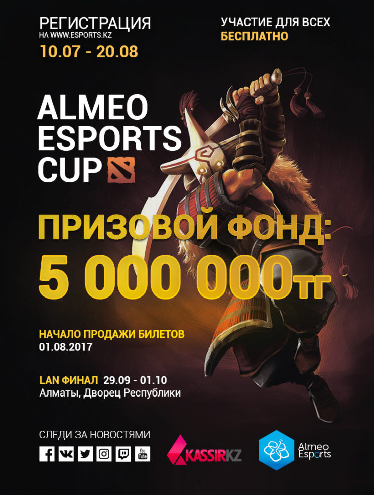 Турнир "Almeo Esports Cup"