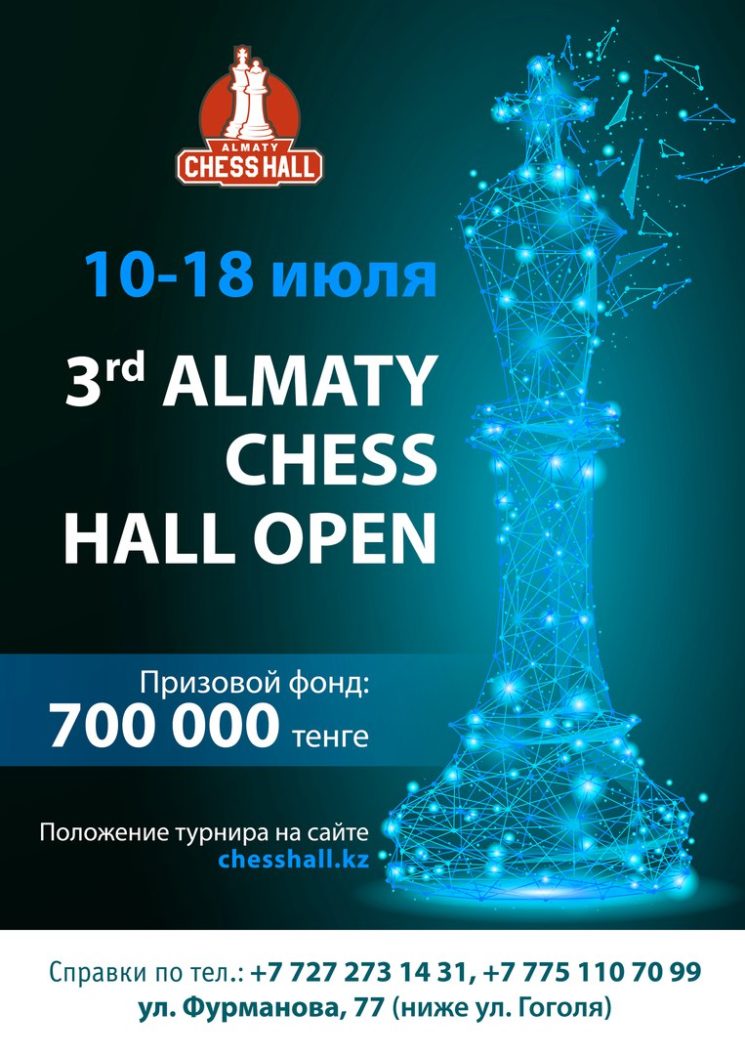 Турнир по классическим шахматам «3rd Almaty Chess Hall Open»   