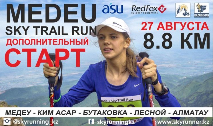 Дополнительный старт Medeu Sky Trail Run