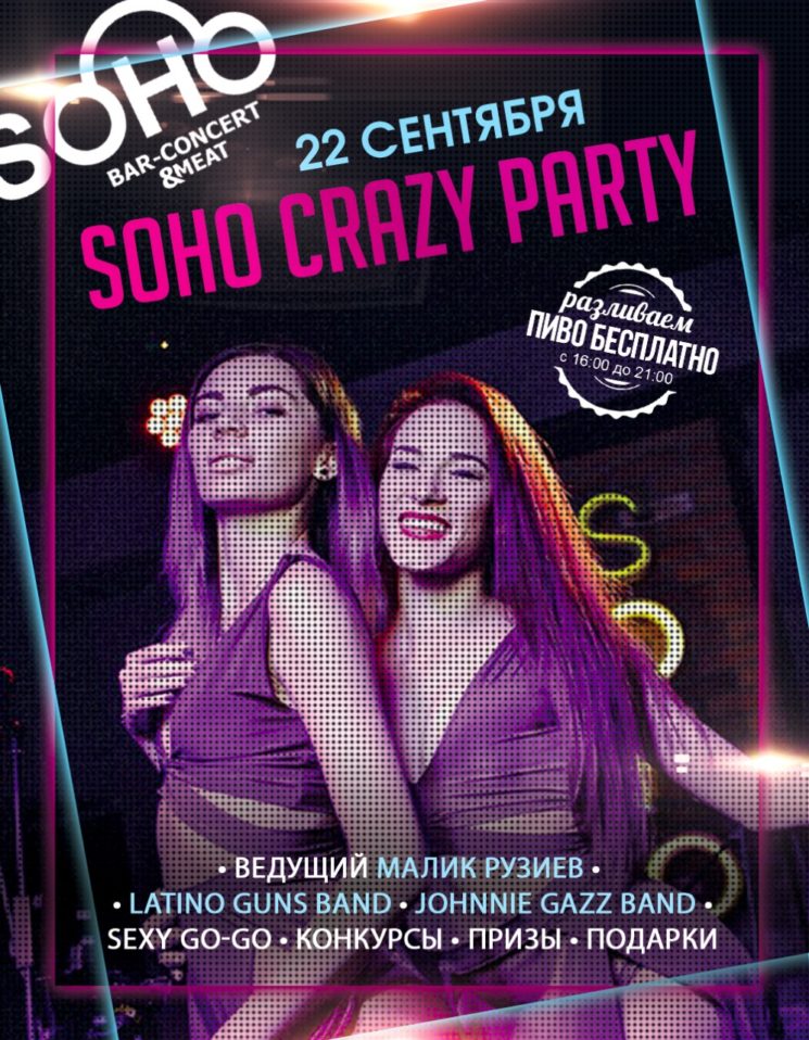 Soho Crazy Party 
