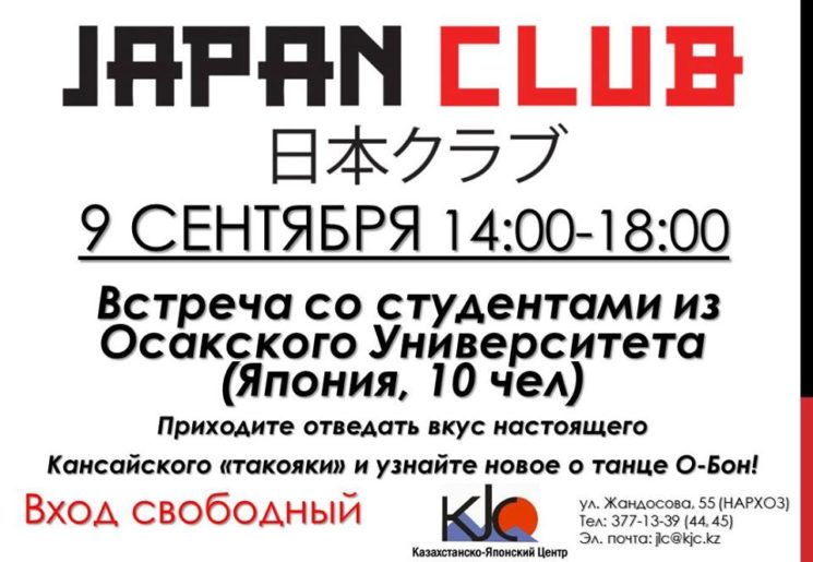 Japan Club