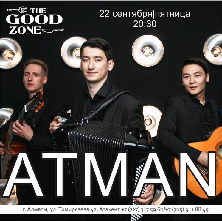 Концерт инструментальной группы “Atman” для души