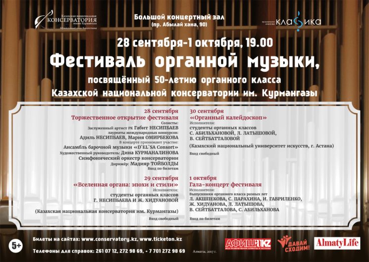 Фестиваль органной музыки