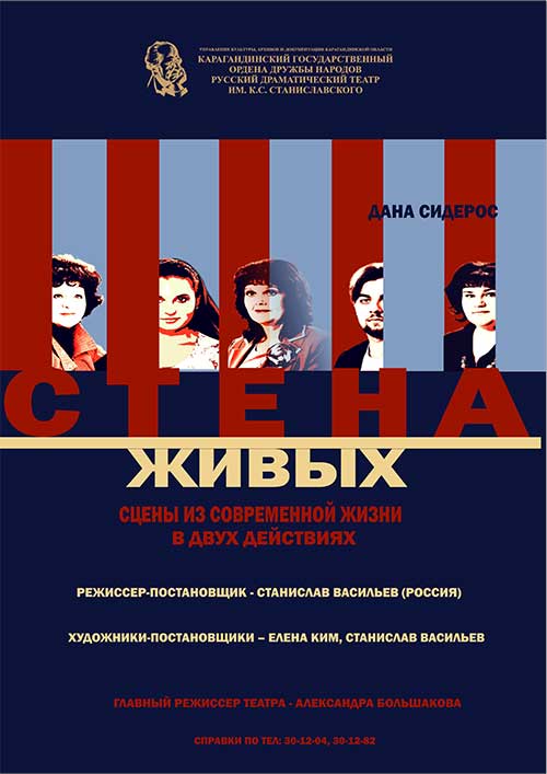 Спектакль "Стена живых"