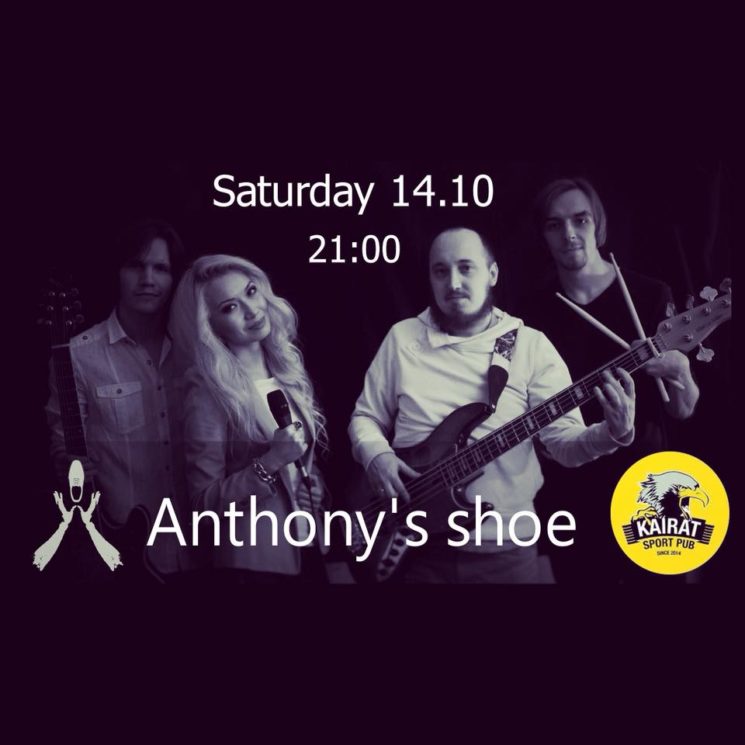 Концерт Anthony’s shoe 