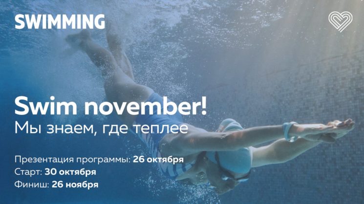 Презентация 17 сезона - ноябрь в бассейне