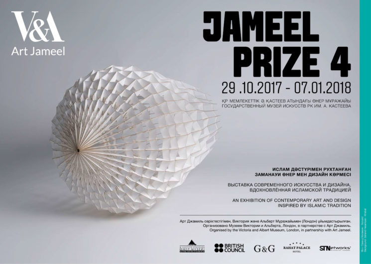 Выставка финалистов четвертой премии "Джамиль"