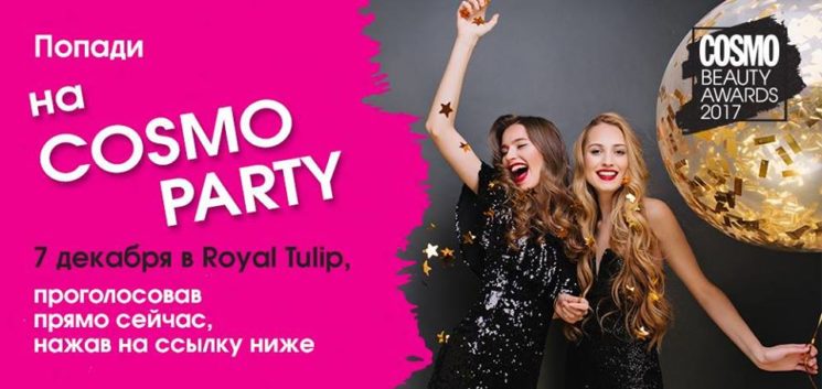 Cosmo Party 2017 